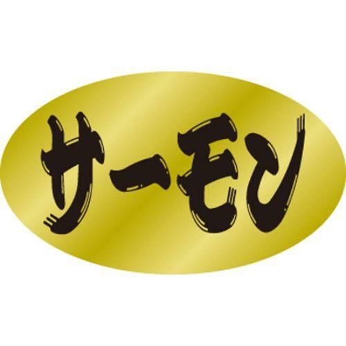 SLラベル サーモン/500枚×10冊入