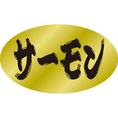 SLラベル サーモン/500枚×10冊入