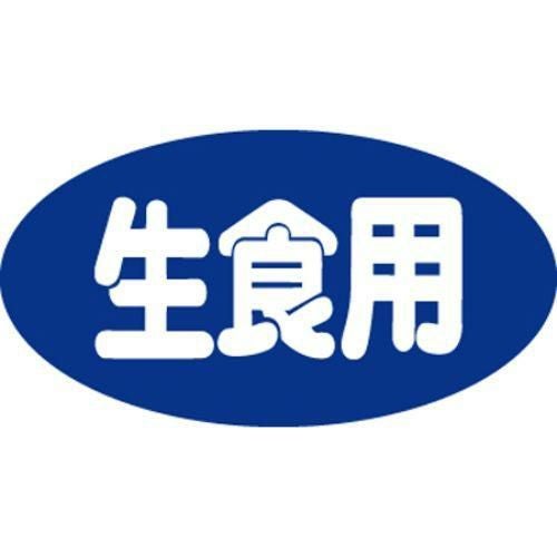SLラベル 生食用/1000枚×10冊入
