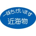 SLラベル 近海物/1000枚×10冊入