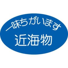 SLラベル 近海物/1000枚×10冊入