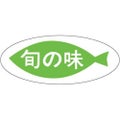 SLラベル 旬の味/1000枚×10冊入
