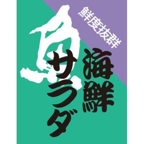 SLラベル 海鮮サラダ/500枚×10冊入