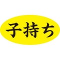SLラベル 子持ち/1000枚×10冊入