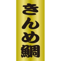 SLラベル きんめ鯛/200枚×10冊入