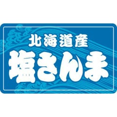 SLラベル 塩さんま/1000枚×10冊入