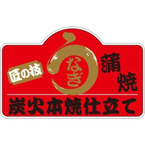 SLラベル うなぎ蒲焼 小/100枚×10冊入