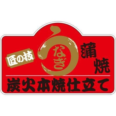 SLラベル うなぎ蒲焼 小/100枚×10冊入