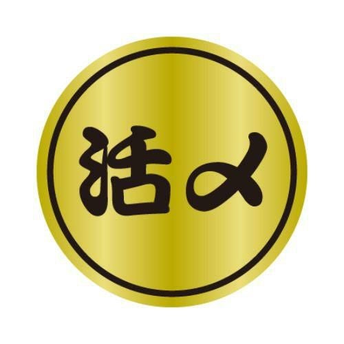 SLラベル 活〆/1000枚×10冊入