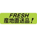 SLラベル FRESH 産地直送品！/1000枚×10冊入