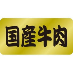 SLラベル 国産牛肉/1000枚×10冊入