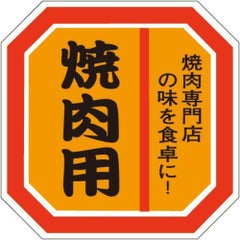 SLラベル 焼肉用/500枚×10冊入
