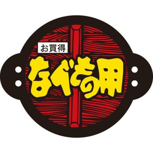 SLラベル なべもの用/500枚×10冊入