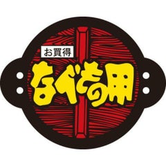 SLラベル なべもの用/500枚×10冊入