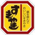 SLラベル すきやき/500枚×10冊入