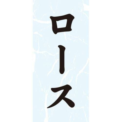 SLラベル ロース/1000枚×10冊入