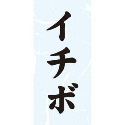 SLラベル イチボ/1000枚×10冊入