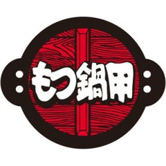 SLラベル もつ鍋用/500枚×10冊入