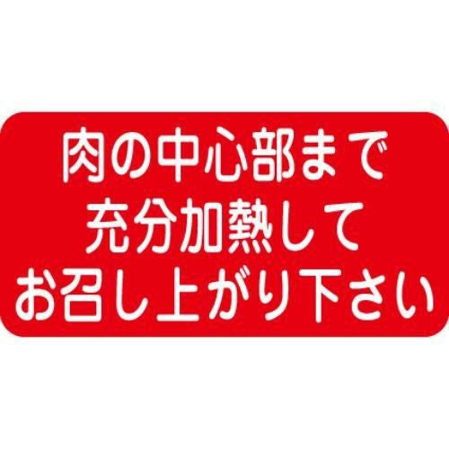 SLラベル 肉の中心部まで充分加熱して/500枚×10冊入