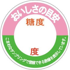 SLラベル おいしさの目安/500枚×10冊入