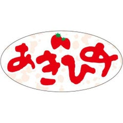 SLラベル あきひめ/1000枚×10冊入