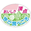 SLラベル 今が食べごろ/500枚×10冊入