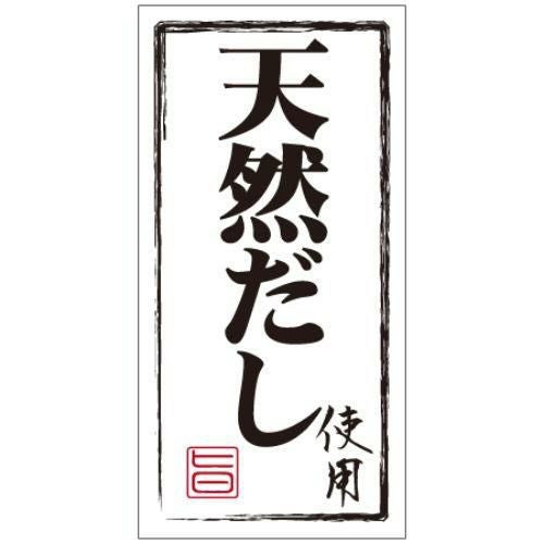 SLラベル 天然だし使用(白地黒文字)/1000枚×10冊入
