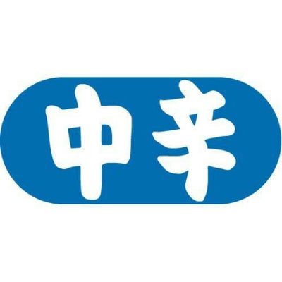SLラベル 中辛/1000枚×10冊入