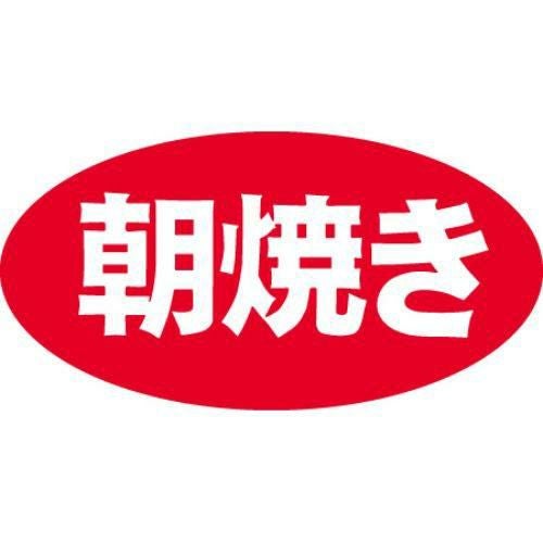 SLラベル 朝焼き/1000枚×10冊入