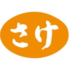 SLラベル さけ/1000枚×10冊入