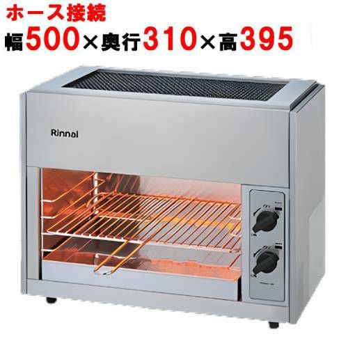 【3年保証】RGP-42SV(A)【リンナイ】ガス赤外線グリラー 上火式 ペットミニ 4号 幅500×奥行310×高さ395(mm)