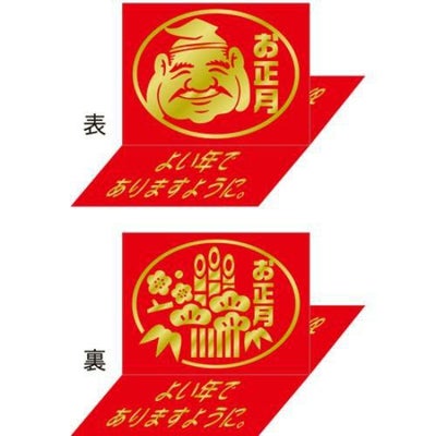 SLラベル 立体シール・正月/60枚×10冊入