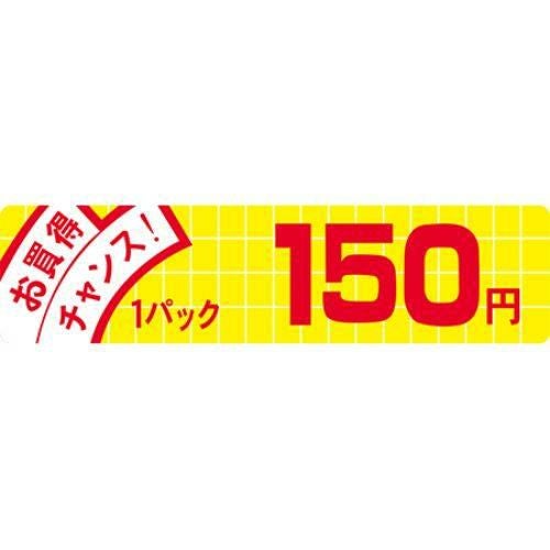 SLラベル お買得チャンス！150円/500枚×10冊入