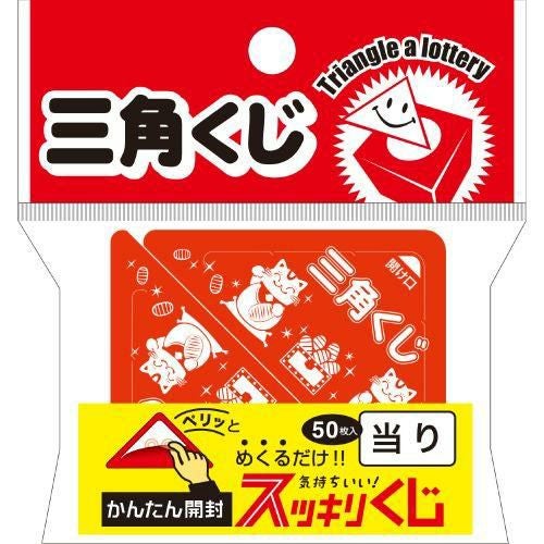 スッキリくじ 当り/50枚×1冊