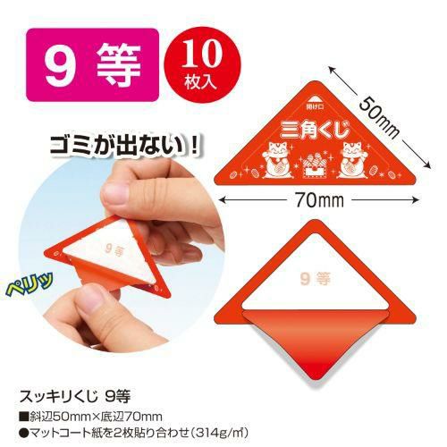 スッキリくじ 9等/10枚×1冊