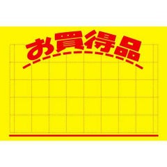 黄ポスター 中 お買得品/100枚×1冊