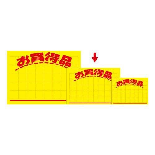 黄ポスター 中 お買得品/100枚×1冊