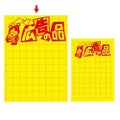 黄ポスター 大 広告の品/100枚×1冊