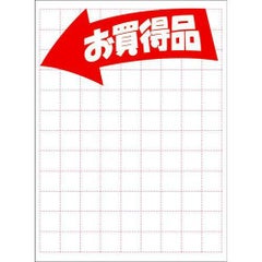 POP用紙 大 お買得品/100枚×1冊
