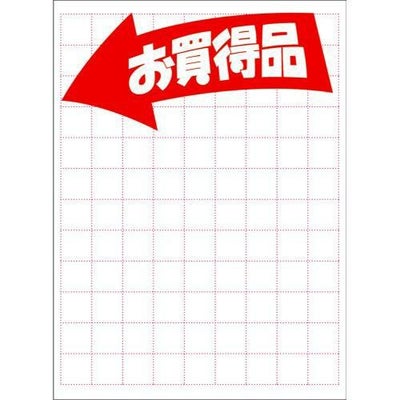 POP用紙 大 お買得品/100枚×1冊