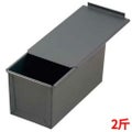 遠赤セラミック加工S 食パン型(フタ付) 2斤