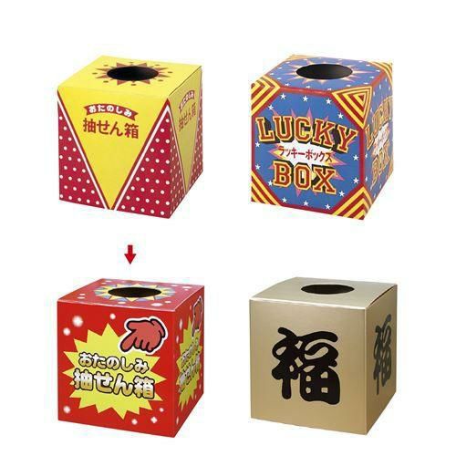 抽せん箱 おたのしみ抽せん箱/1個