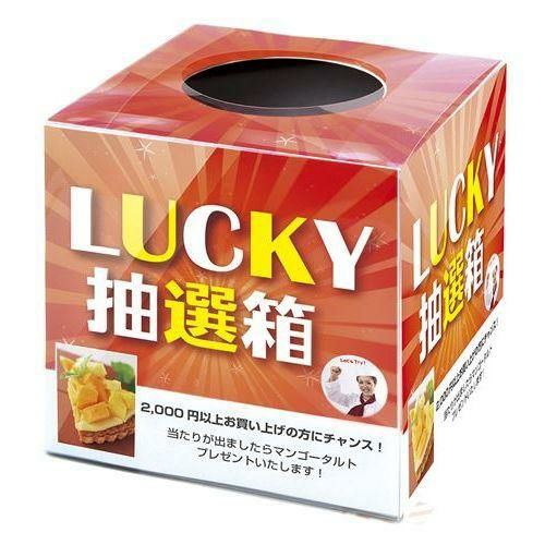 手作り抽選箱キット/1セット