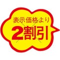 SLラベル 雲形 2割引 カット入/1000枚×10冊入