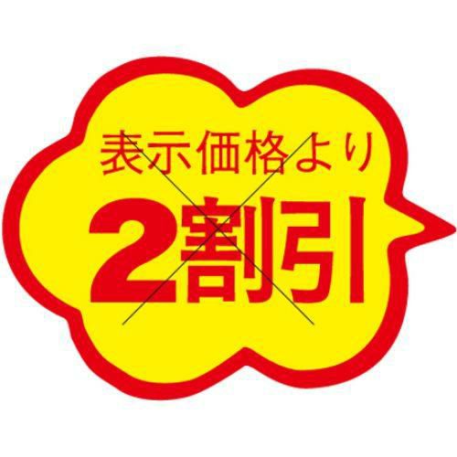 SLラベル 雲形 2割引 カット入/1000枚×10冊入