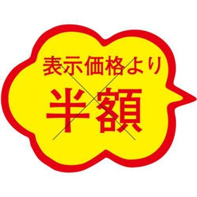 SLラベル 雲形  半額 カット入/1000枚×10冊入
