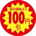 SLラベル 30π100円 カット入/1000枚×10冊入