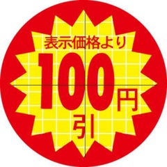 SLラベル 30π100円 カット入/1000枚×10冊入