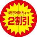 SLラベル 2割引 カット入/500枚×10冊入