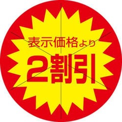 SLラベル 2割引 カット入/500枚×10冊入